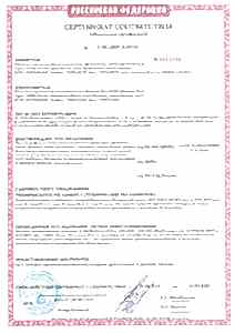 Сертификат пожарной безопасности
