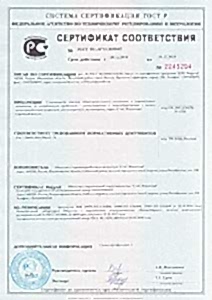 Сертификат соответствия. Стеклопакеты