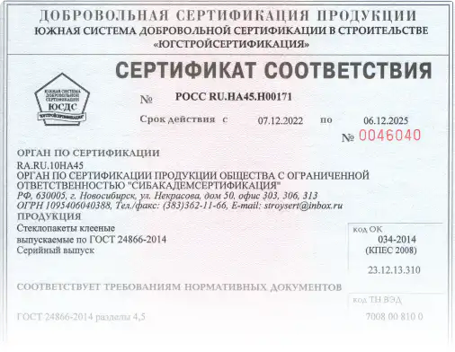 Сертификат соответствия нормативным документам ГОСТ 24866−2014