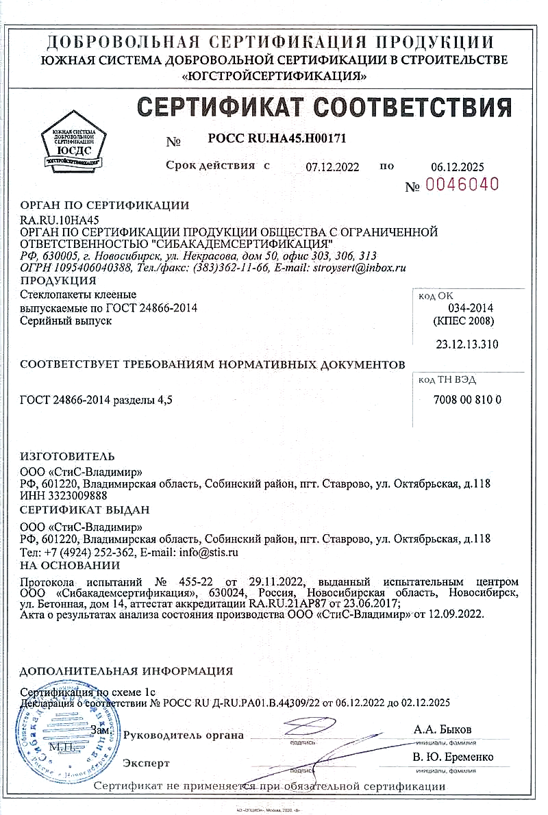 Сертификат соответствия нормативным документам ГОСТ 24866−2014