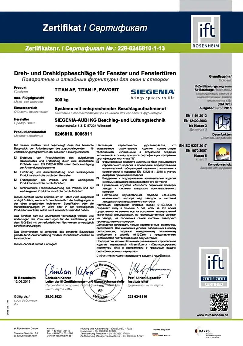 Сертификат соответствия нормативным документам №228-6246810-1-13