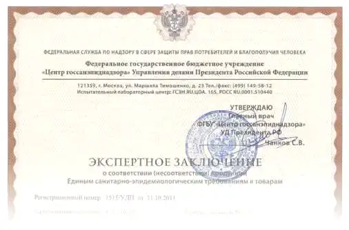 Сертификат соответствия санэпидем требованиям 1515/УДП от 24.10.11